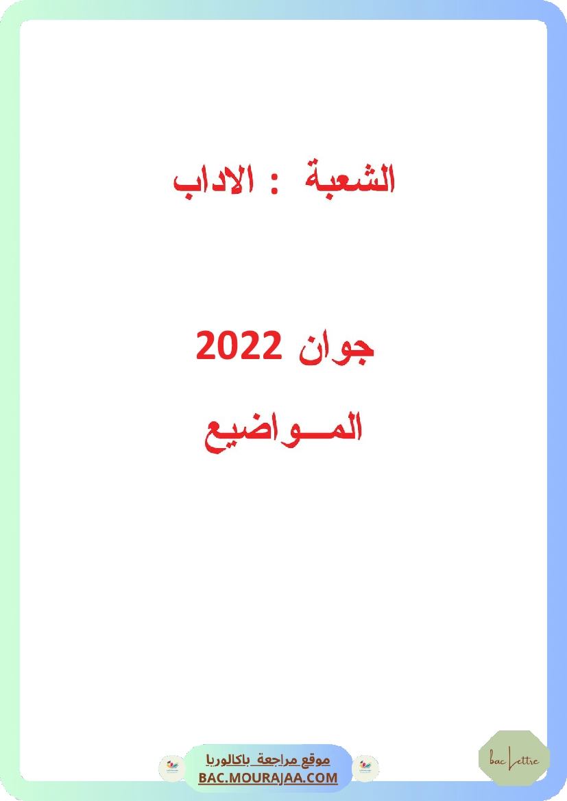 Bac 2022 – Corrigés complets pour la section lettre